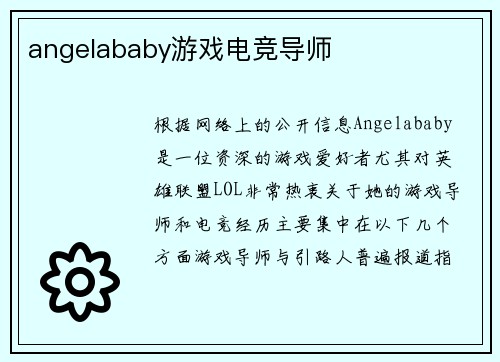 angelababy游戏电竞导师