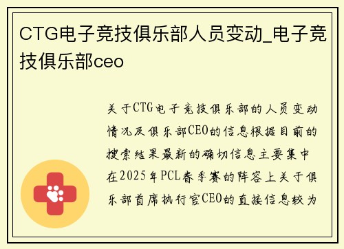 CTG电子竞技俱乐部人员变动_电子竞技俱乐部ceo