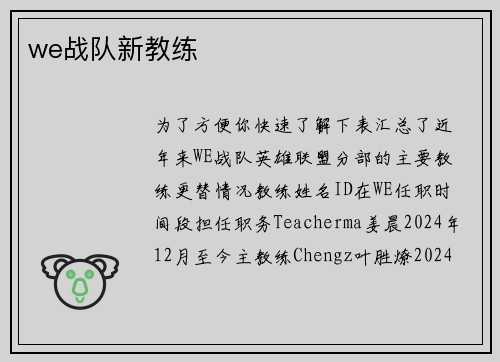 we战队新教练