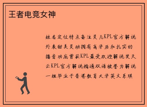 王者电竞女神