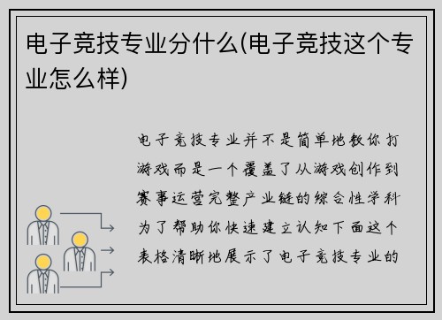 电子竞技专业分什么(电子竞技这个专业怎么样)